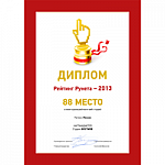 88 МЕСТО по России среди веб-студий по данным «Рейтинг Рунета – 2013»