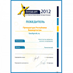 Победитель Всероссийского Интернет-Конкурса «Золотой сайт – 2012»