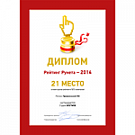 21 МЕСТО в ПФО среди SEO-компаний по данным «Рейтинг Рунета – 2014»