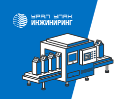 14 лет сотрудничества и 3-я генерация сайта для "Урал Упак Инжиниринг"!