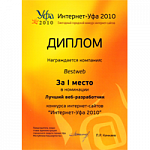 1 МЕСТО Лучший веб-разработчик по данным конкурса «Интернет – Уфа 2010»